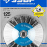 Щетка крацовка коническая для УШМ ЗУБР 35269-125_z02