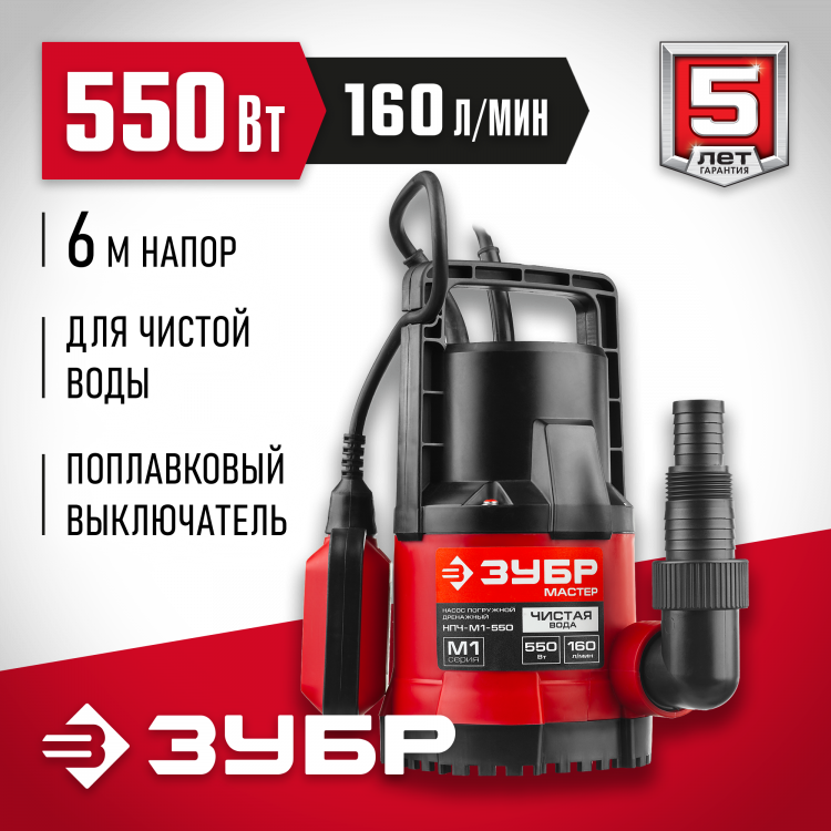 Насос погружной дренажный для чистой воды НПЧ-М1-550