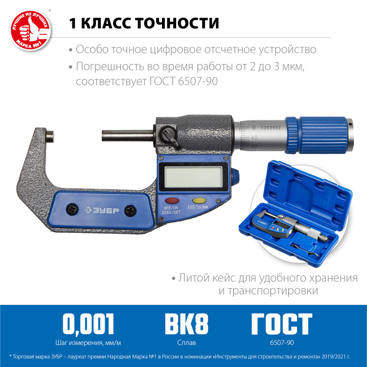 Микрометр ЗУБР 34482-50