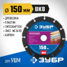 Диск для УШМ по древесине ЗУБР 36859-150_z01