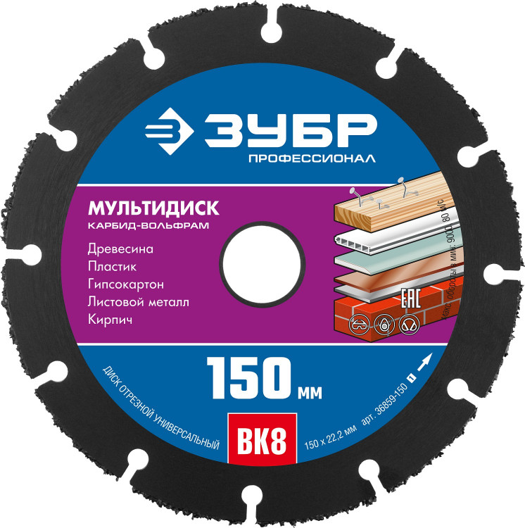 Диск для УШМ по древесине ЗУБР 36859-150_z01