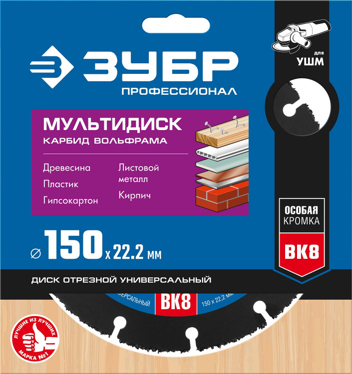 Диск для УШМ по древесине ЗУБР 36859-150_z01