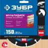 Диск для УШМ по древесине ЗУБР 36859-150_z01