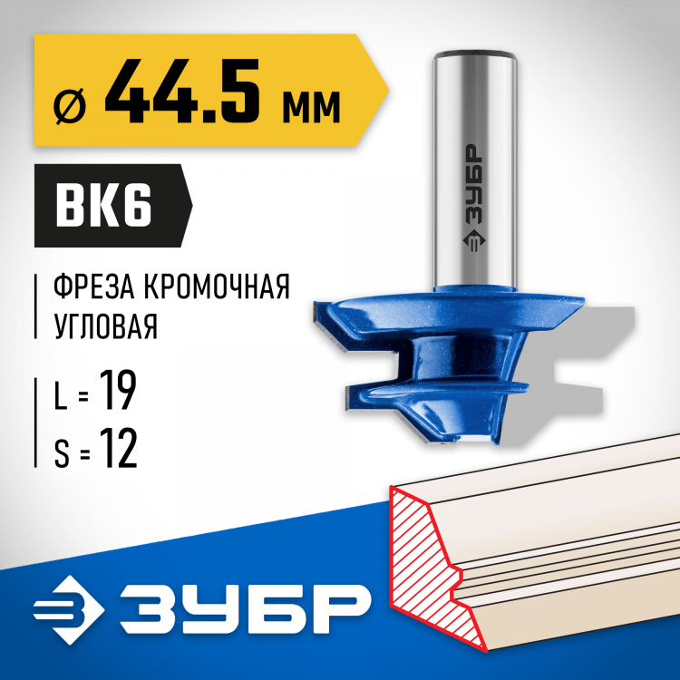 Фреза кромочная для углового сращивания ЗУБР 28724-44.5