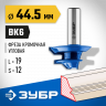 Фреза кромочная для углового сращивания ЗУБР 28724-44.5