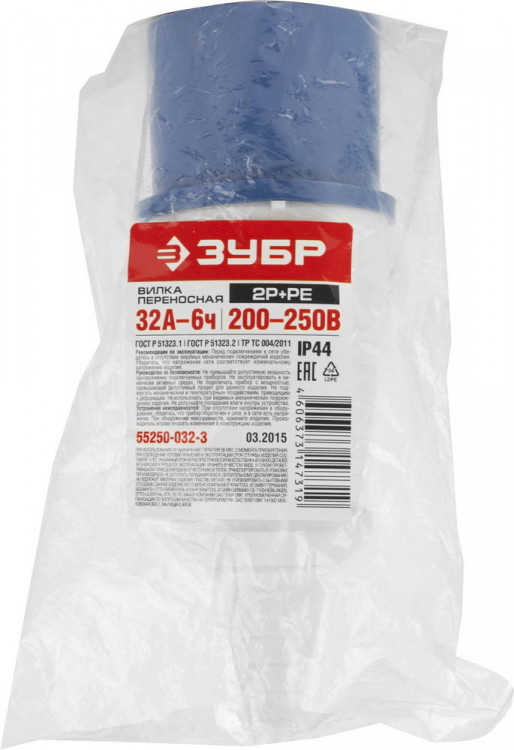 Вилка электрическая переносная ЗУБР 16A 55250-016-3, 55250-032-3