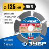 Диск пильный для УШМ ЗУБР 36858-125