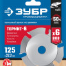 Диск пильный для УШМ ЗУБР 36858-125