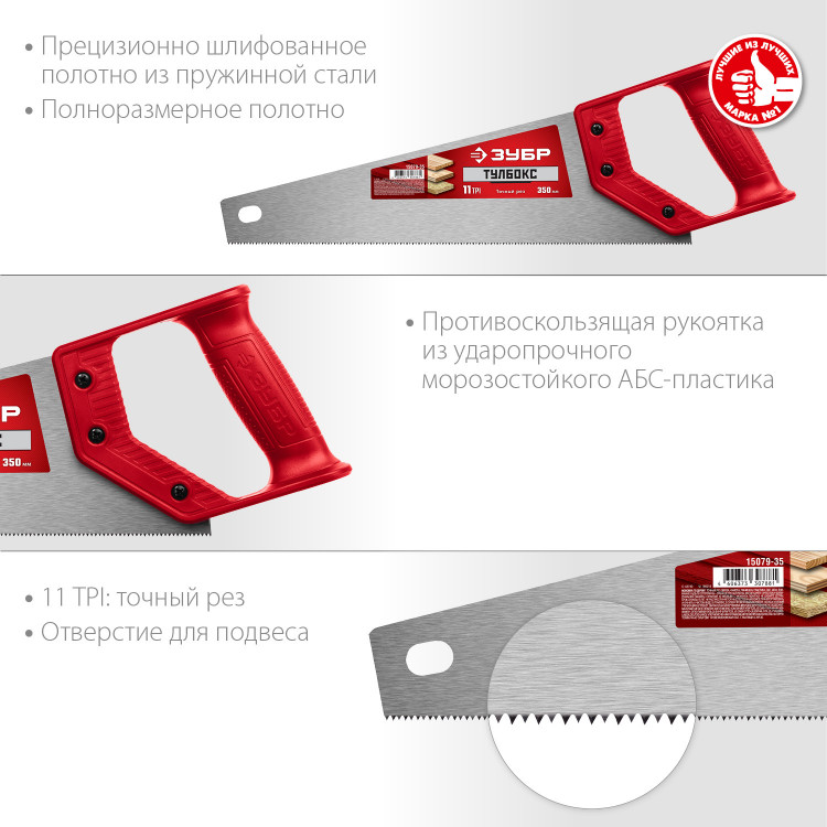 Ножовка специальная (пила) ТУЛБОКС ЗУБР 15079-35