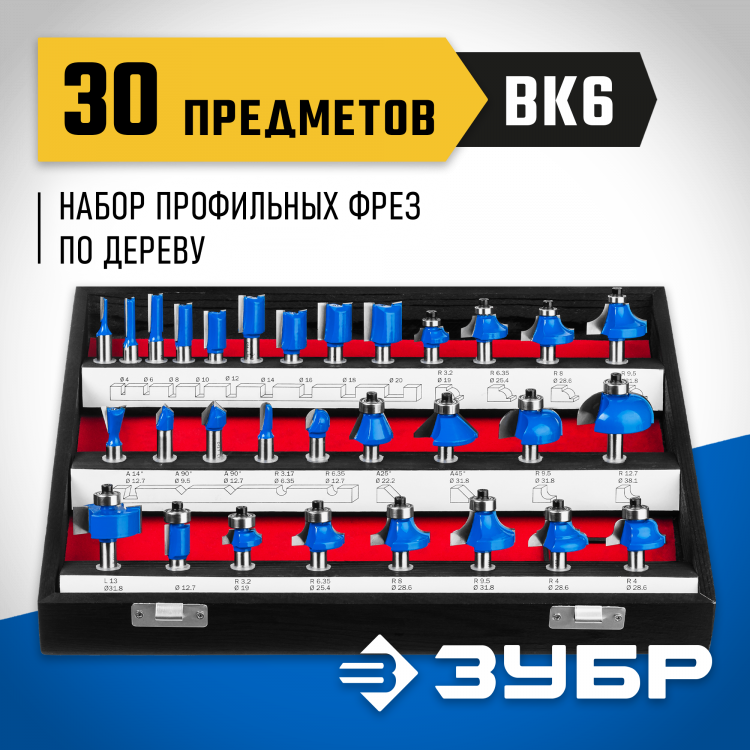 Набор профильных фрез ЗУБР 28796-H30
