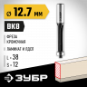 Фреза кромочная прямая с нижним подшипником ЗУБР 28783-12.7-38-12