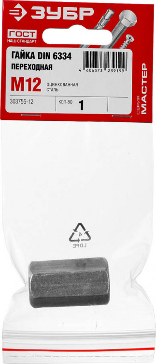 Гайка DIN 6334 переходная ЗУБР Мастер 303756-12