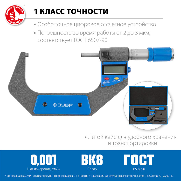 Микрометр ЗУБР 34482-100