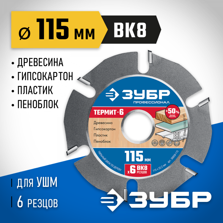 Диск пильный для УШМ ЗУБР 36858-115