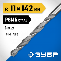 Сверло ЗУБР 29621-11