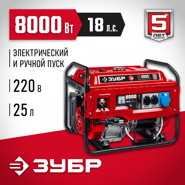 Бензиновый электрогенератор ЗУБР СБ-8000Е