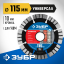 Диск отрезной алмазный сегментный для УШМ 115 х 22.2 мм, 36650-115_z02