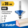 Фреза кромочная калевочная ЗУБР 28703-35