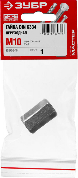 Гайка DIN 6334 переходная ЗУБР Мастер 303756-10