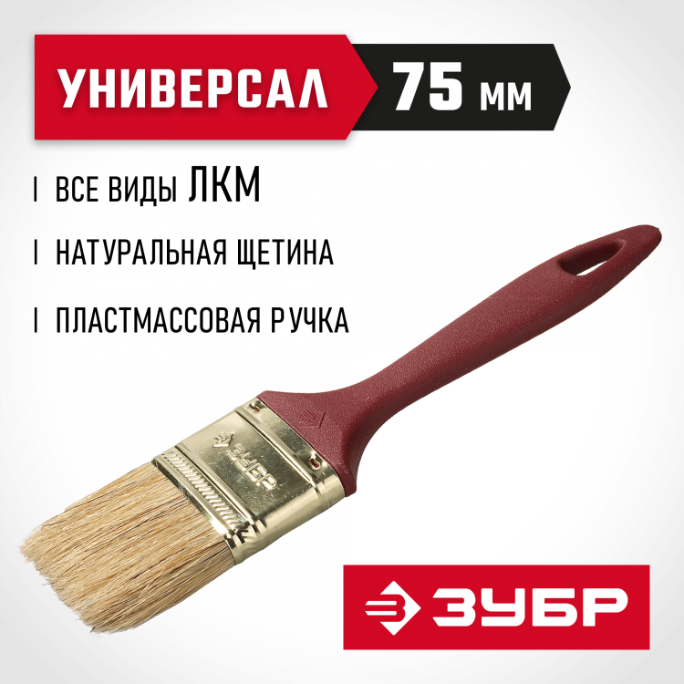 Кисть плоская малярная ЗУБР 4-01011-075