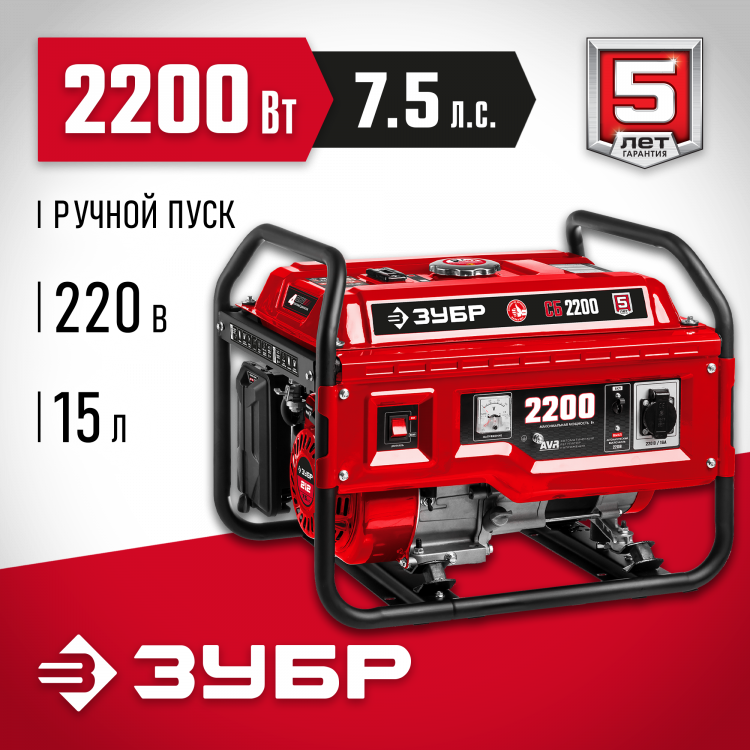 Бензиновый электрогенератор ЗУБР СБ-2200