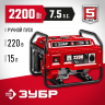 Бензиновый электрогенератор ЗУБР СБ-2200