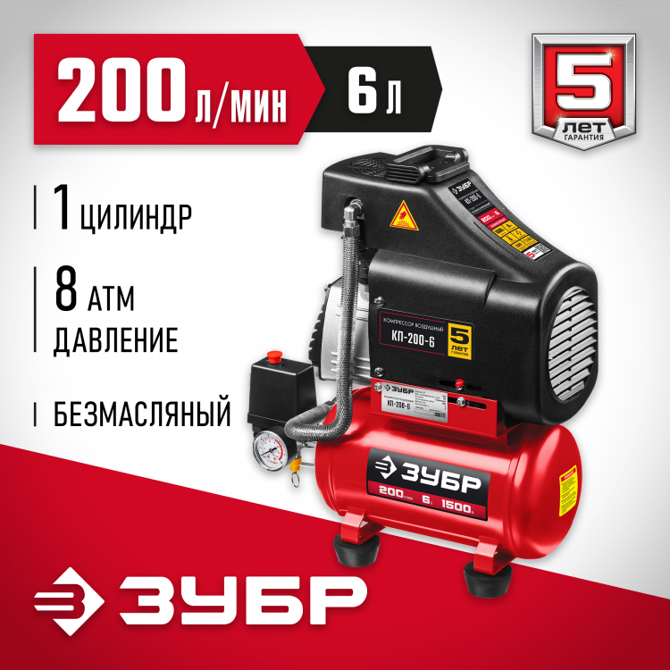Компрессор воздушный ЗУБР КП-200-6