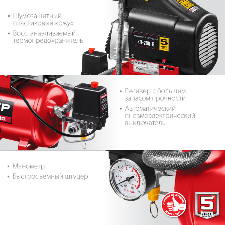 Компрессор воздушный ЗУБР КП-200-6