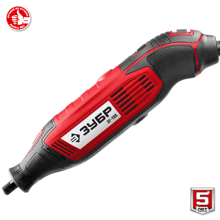 Электрический гравер ЗУБР ЗГ-135
