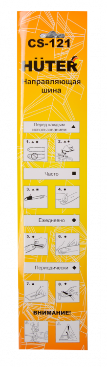 Шина CS-121 HUTER для бензопилы BS-25