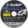 Круг шлифовальный фибровый для УШМ P40 ЗУБР P40 115х22 мм