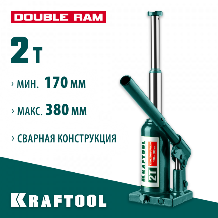 Домкрат гидравлический бутылочный KRAFTOOL 43463-2