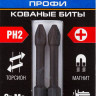Профессиональные кованые ударные биты ЗУБР 26021-2-50-S2 предназначены для монтажа и демонтажа резьбовых соединений. Торсионная зона предорхраняет наконечник от разрушения. Надежный контакт благодаря точной геометрии. Hамагниченный шлиц обеспечивает допол