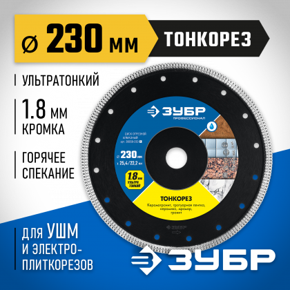 Диск отрезной алмазный 230 х 25.4/22.2 мм
