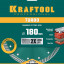 Алмазный диск отрезной KRAFTOOL 36682-180