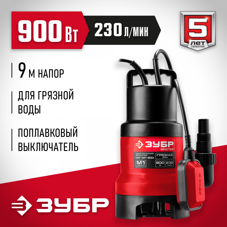 Насос дренажный погружной ЗУБР НПГ-М1-900