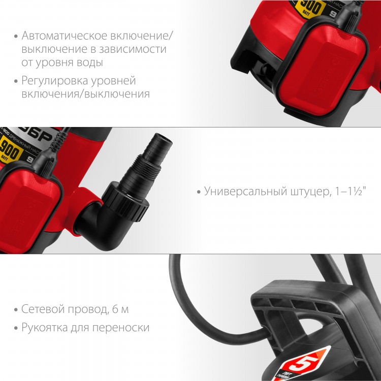 Насос дренажный погружной ЗУБР НПГ-М1-900
