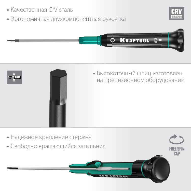 Отвертка для точных работ KRAFTOOL 25685-2.0