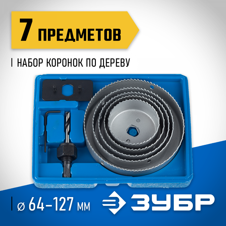 Набор коронок по дереву ЗУБР 29553-H7_z01