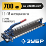 Плиткорез ручной ЗУБР 33193-70_z01