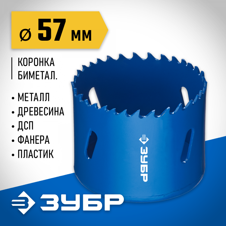 Буровая коронка биметаллическая ЗУБР 29531-057_z01