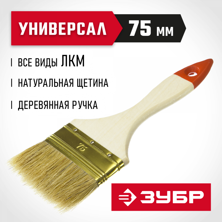 Кисть плоская малярная ЗУБР 01099-075_z01