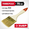 Кисть плоская малярная ЗУБР 01099-075_z01