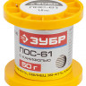 Припой для пайки ЗУБР 55450-050-10C