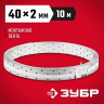 Перфорированная монтажная лента ЗУБР 310245-040