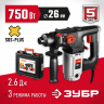 Перфоратор ЗУБР ЗП-26-750 ЭК