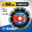 Диск отрезной алмазный сегментный для УШМ 150 х 22.2 мм, 36650-150_z02