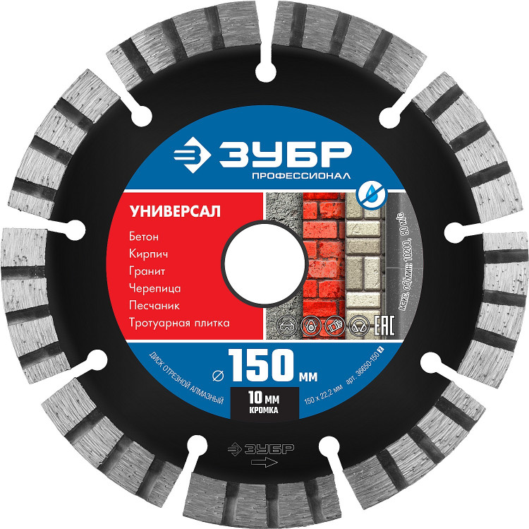 Диск отрезной алмазный сегментный для УШМ 150 х 22.2 мм, 36650-150_z02