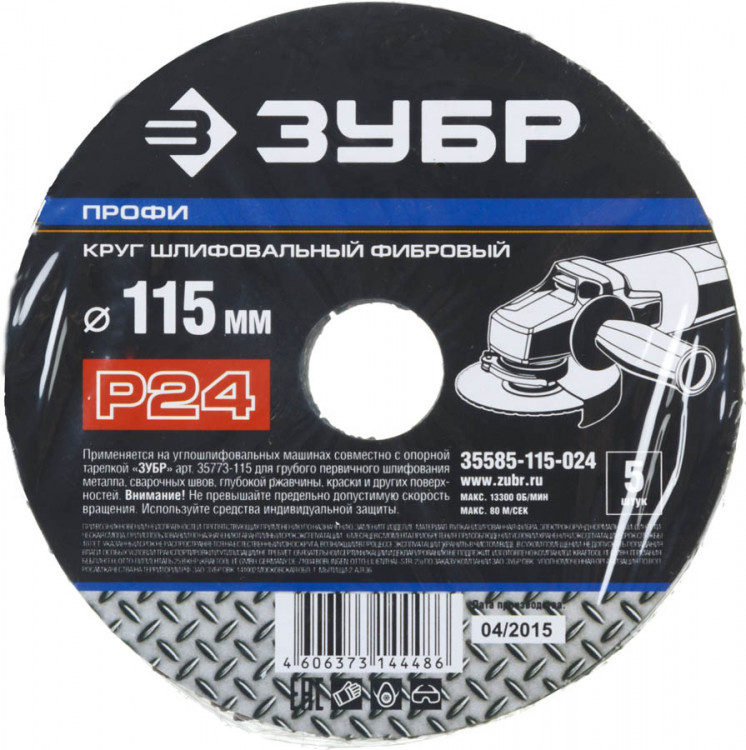 Круг шлифовальный фибровый для УШМ P24 ЗУБР P24 115х22 мм