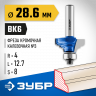 Фреза кромочная калевочная ЗУБР 28703-28.6